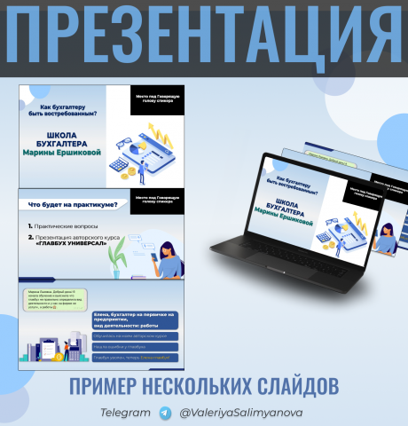 Дизайн Презентации для Спикера