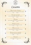 Меню для ресторана