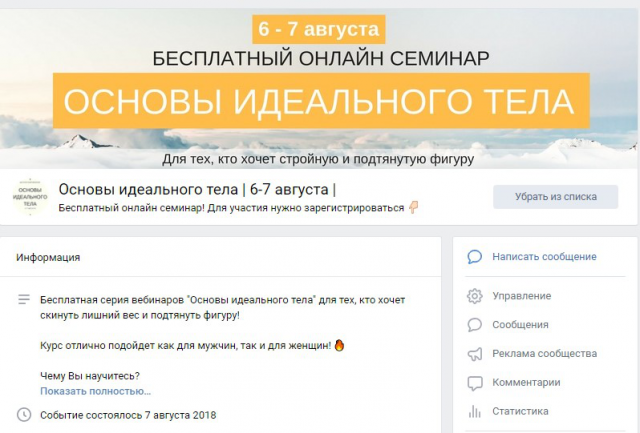 Вебинар "основы идеального тела"