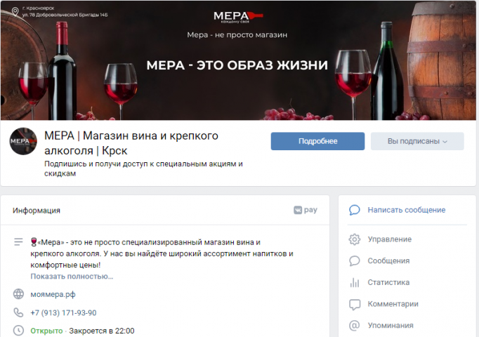 Магазин вина и крепкого алкоголя