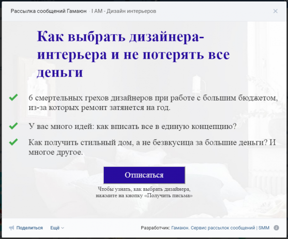 Настройка рассылки в ВК