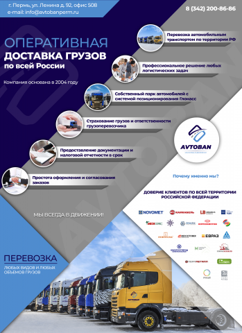 Коммерческое предложение для АВТОБАН г. Пермь