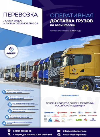 Коммерческое предложение для Автобан г.Пермь