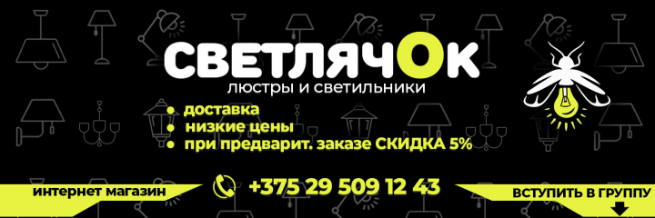 Баннер для магазина Светлячок