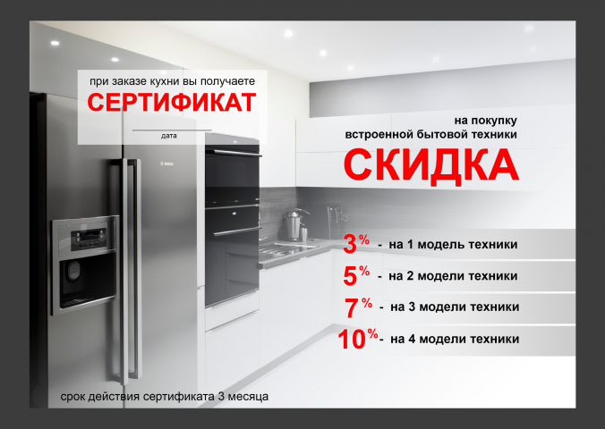 Листовка по продаже бытовой техники