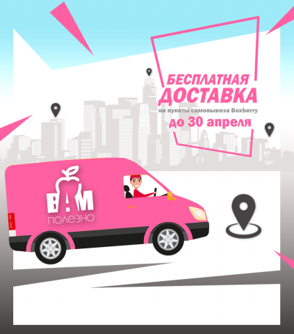 Баннер для интернет-магазина ВАМ ПОЛЕЗНО