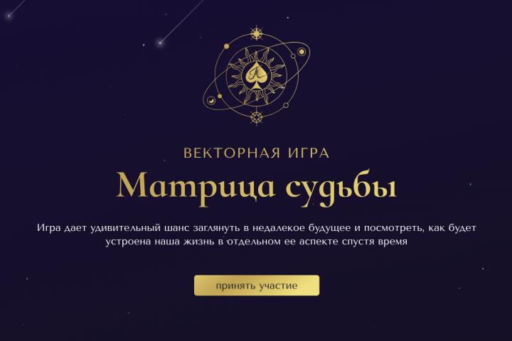 Лендинг Матрица судьбы