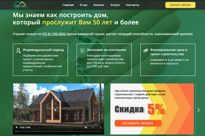 Корпоративный сайт строительной компании
