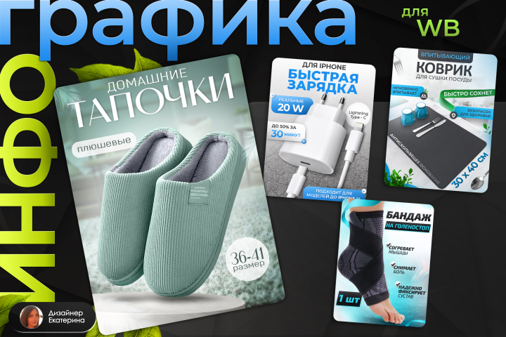 Инфографика для вайлдберриз | Дизайн главных слайдов