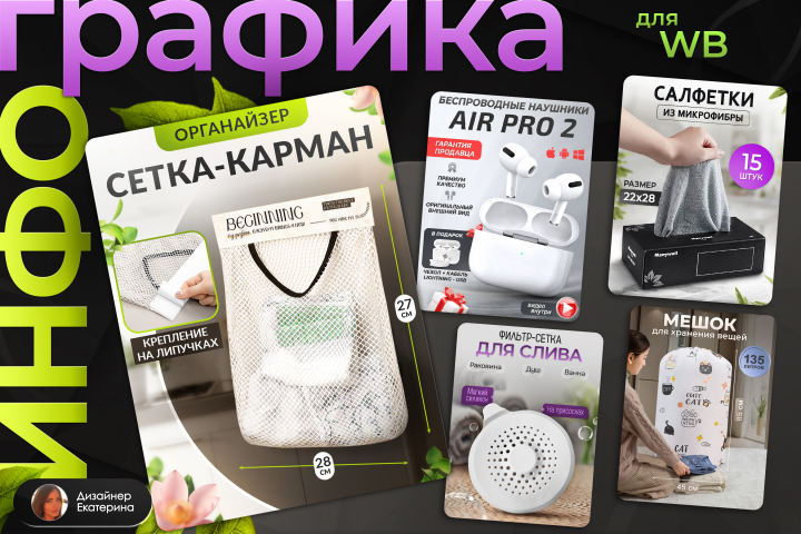 Инфографика для вайлдберриз | Главные слайды