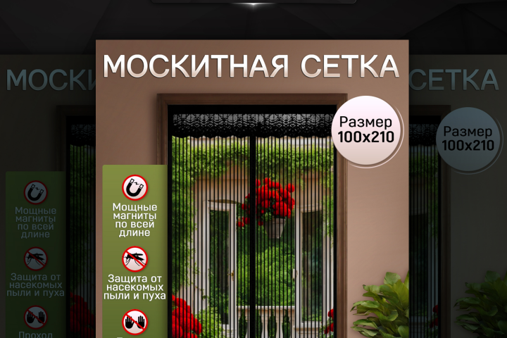 Дизайн карточки " Москитная сетка"
