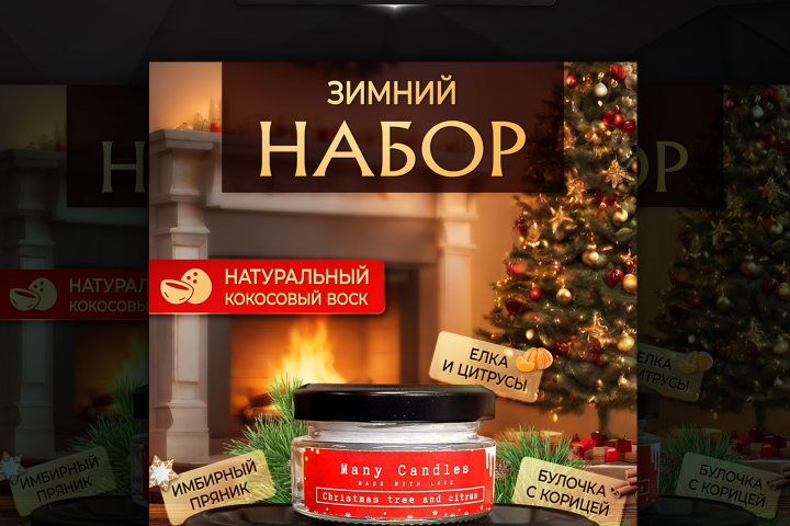 Дизайн карточки "Набор ароматизированных свечей"