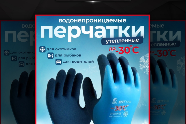 Дизайн карточки "Перчатки утепленные"