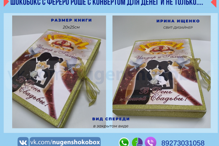 Шокобокс с Фереро Роше "В день вашей свадьбы"