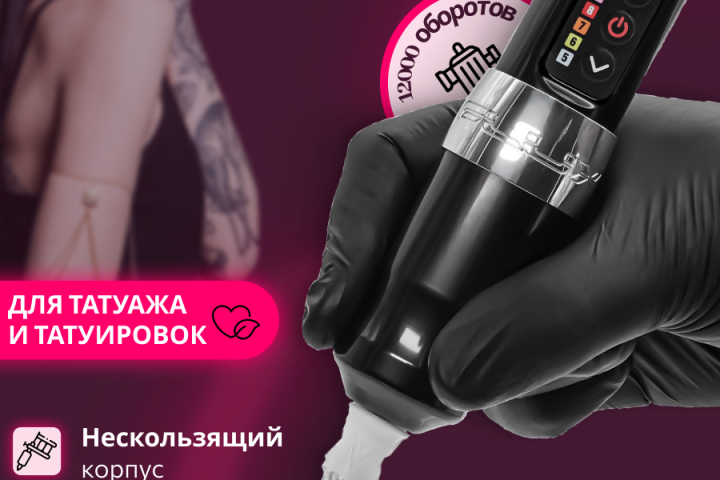 Карточка для маркетплейсов (Тату машинка)