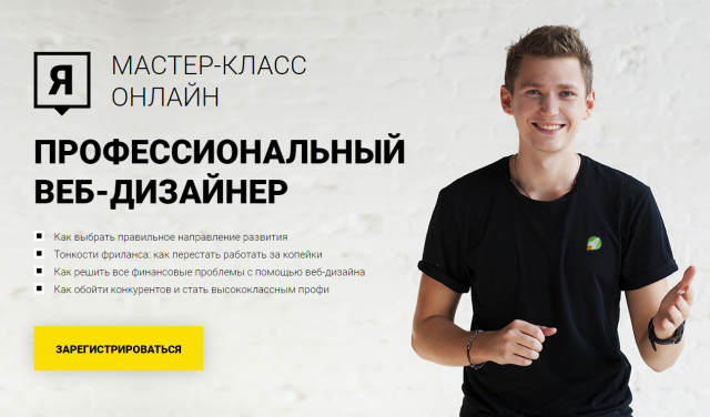 Мастер-класс по веб-дизайну