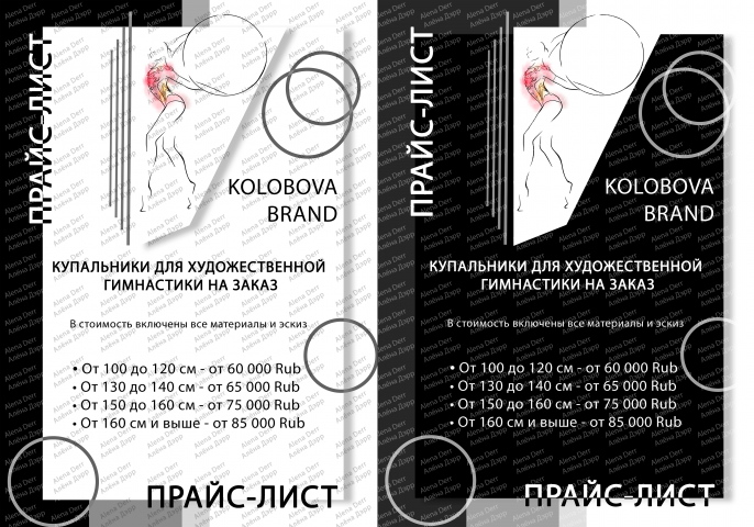 Прайс