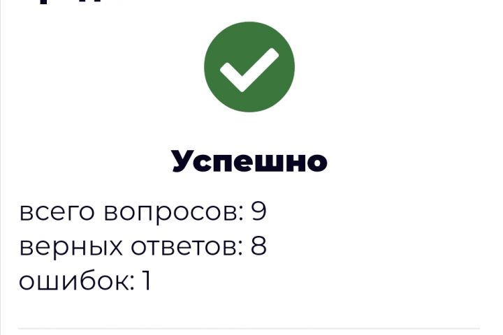 Экспресс тест