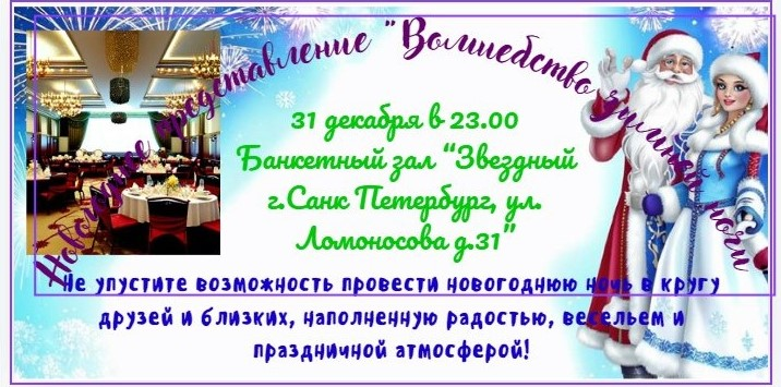 Банер для новогоднего корпоратива