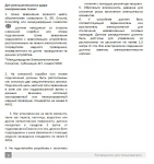 Фрагмент перевода инструкции к гидромассажному бассейну