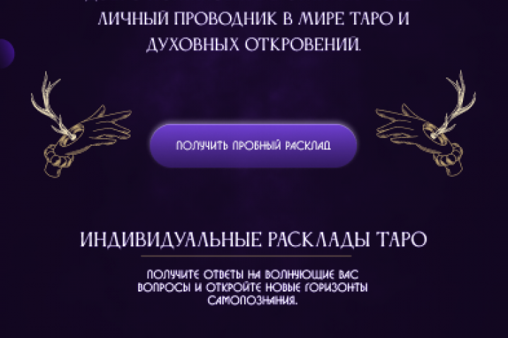 Разработка дизайна для TG аппки - карты Таро