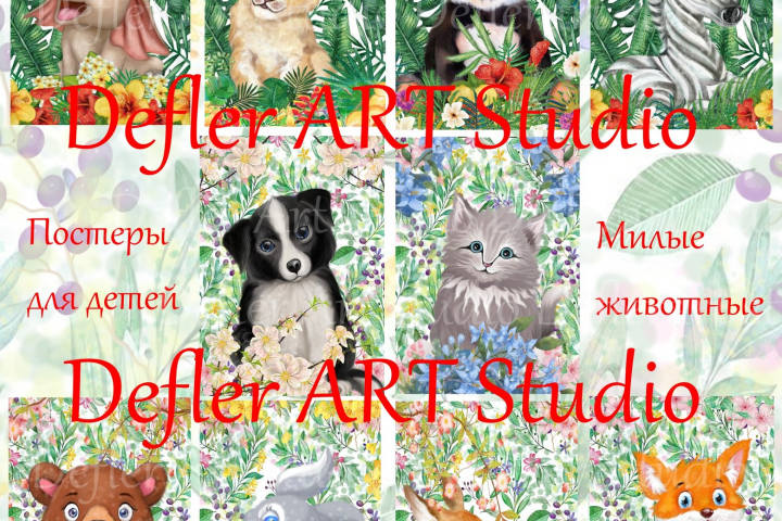 Детские плакаты, иллюстрации,принты