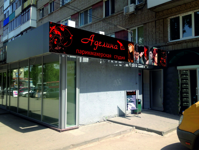 Аделина