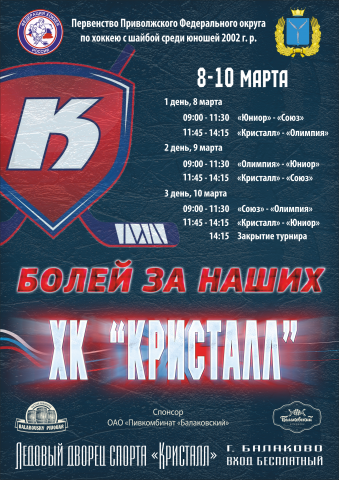 Постер "Хоккей"