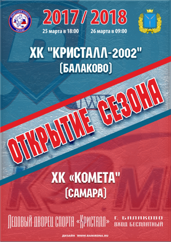 Постер "Хоккей"