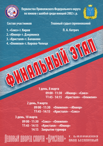 Постер "Хоккей"