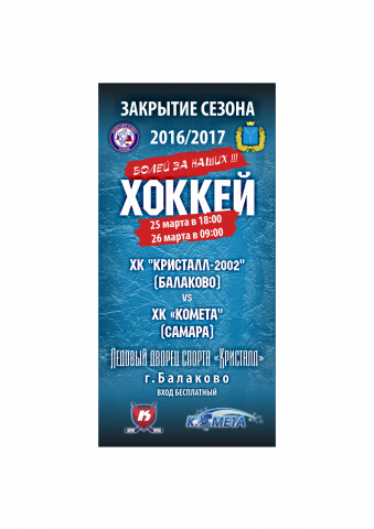 Листовка "Хоккей"