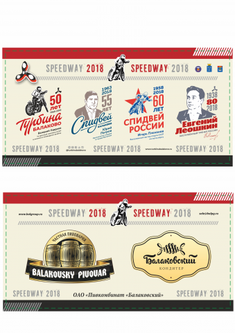 Флаг "Speedway" ПКБ