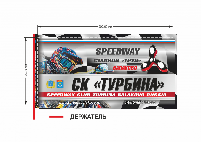 Флаг "Speedway" ПКБ
