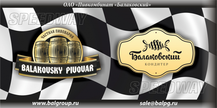 Флаг "Speedway" ПКБ
