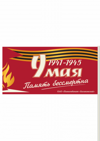 Флаг "9 Мая" ПКБ