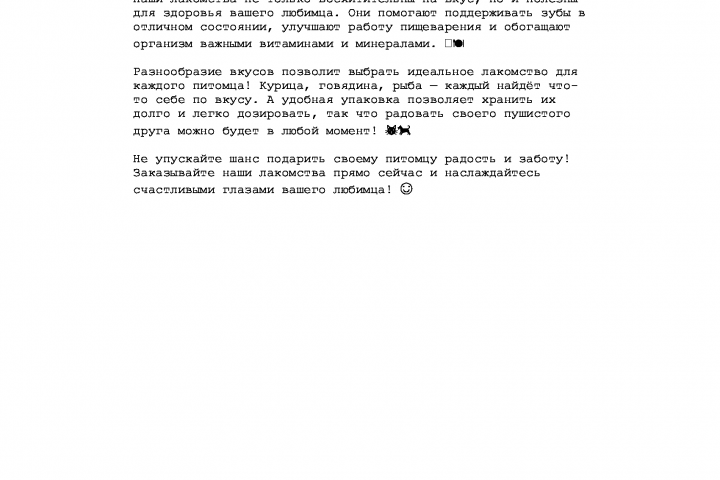 лакомства для животных