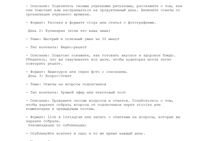Контент-план