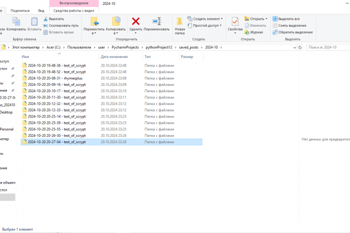Разработка скрипта для парсинга групп по заданному списку