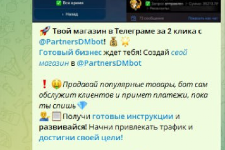 Бот-спамер