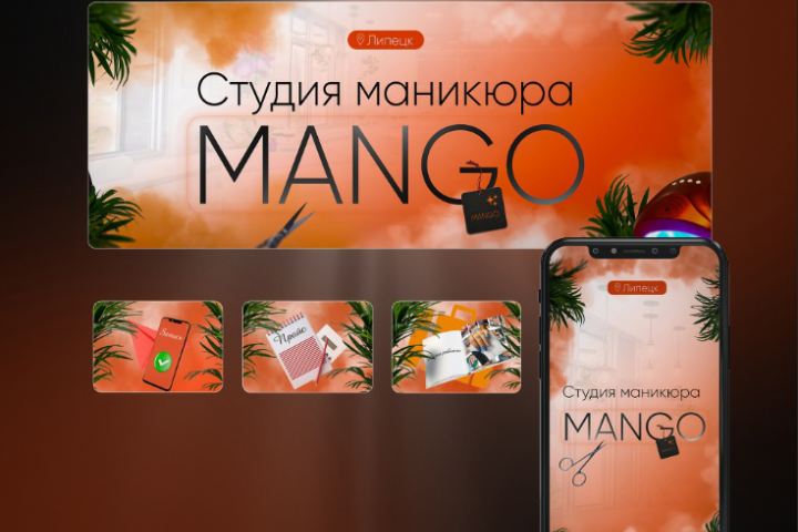 Обложка + меню для студии маникюра "MANGO"