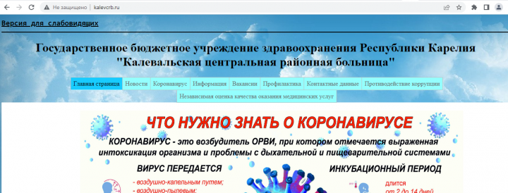 ГБУЗ "Калевальская ЦРБ"