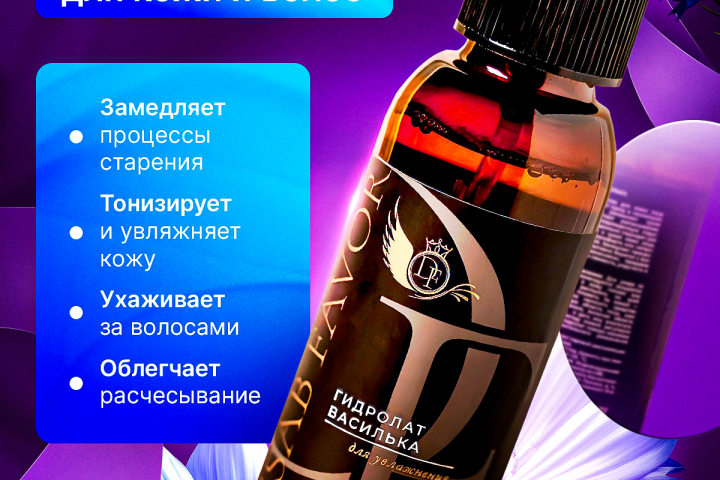 Гидролат василька