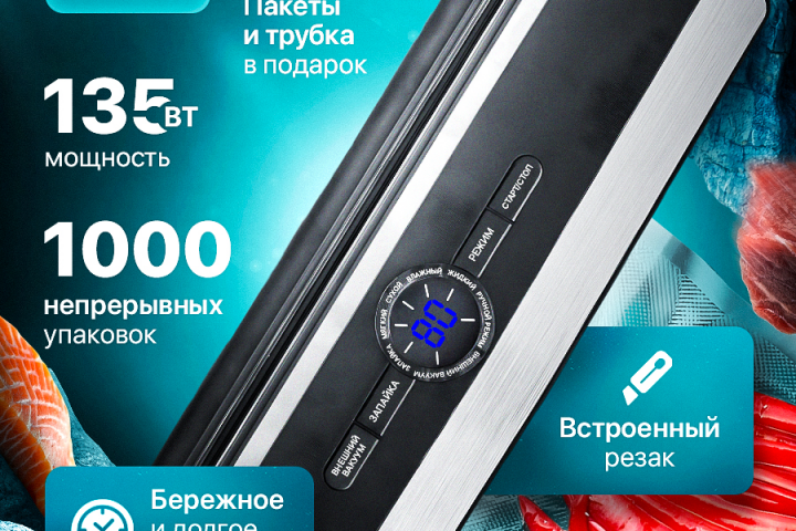 Вакуумный упаковщик