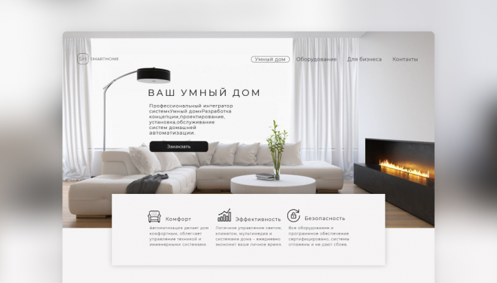 SmartHome