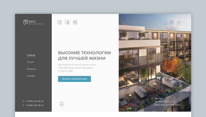 Строительная компания