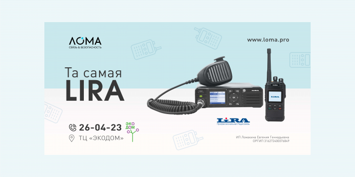 Уличный баннер LIRA