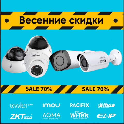 Афиша весеннего сейла