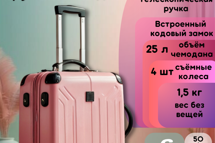 Чемодан