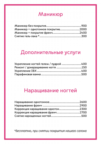 Прайс для салона