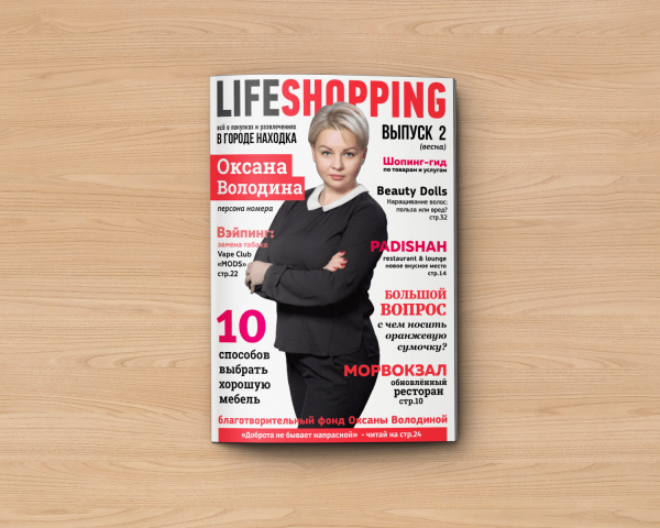 LifeShopping - Глянцевый каталог